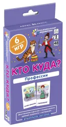 Игры с карточками познакомят малыша с некоторыми профессиями, помогут развить память и логическое мышление, научат выполнять  ...
