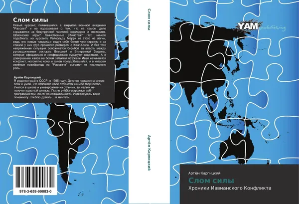 Обложка книги Слом силы, Артём Карпицкий