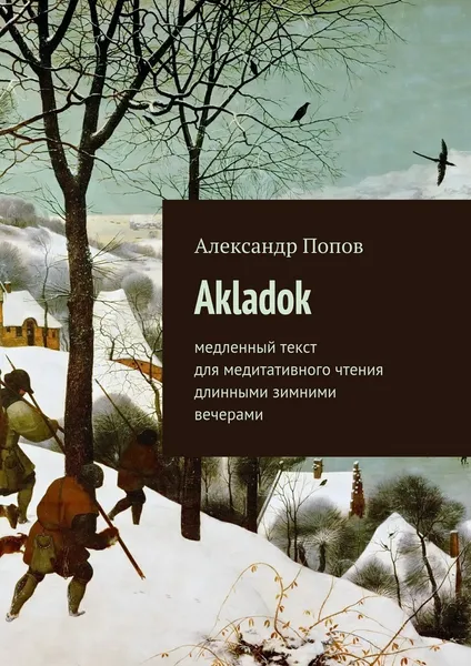Обложка книги Akladok, Александр Попов