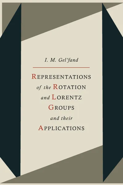 Обложка книги Representations of the Rotation and Lorentz Groups and Their Applications, I. M. Gelfand, R. A. Minlos, G. Cummins