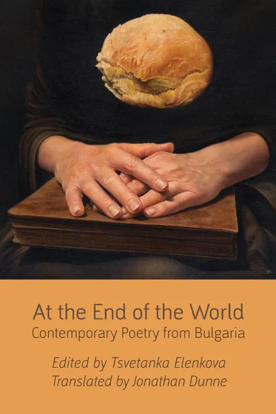 Обложка книги At the End of the World. Contemporary Poetry from Bulgaria, Jonathan Dunne