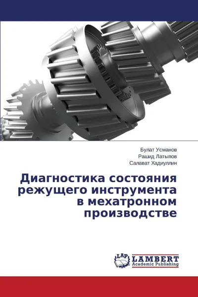 Обложка книги Diagnostika sostoyaniya rezhushchego instrumenta v mekhatronnom proizvodstve, Usmanov Bulat, Latypov Rashid, Khadiullin Salavat