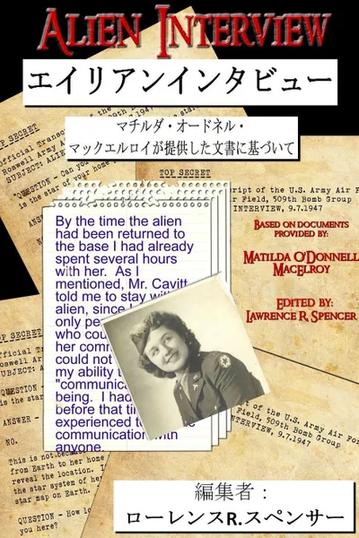 Обложка книги ALIEN INTERVIEW - JAPANESE EDITION, Lawrence R. Spencer