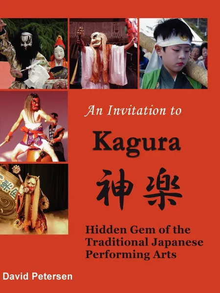 Обложка книги An Invitation to Kagura. Hidden Gem of the Traditional Japanese Performing Arts, David Petersen