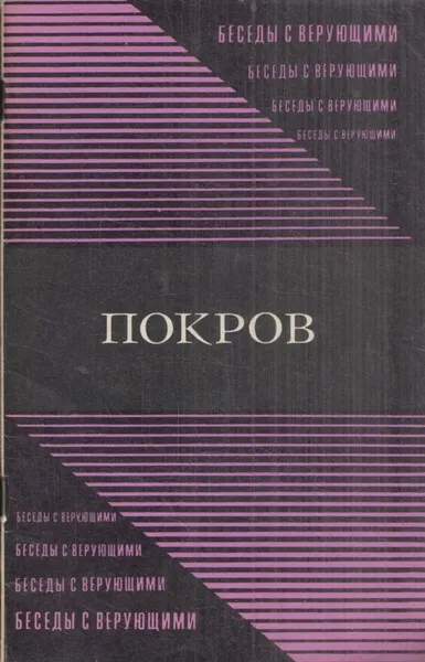 Обложка книги Покров, Каргалов В.