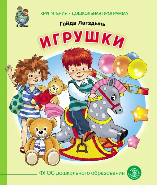 Обложка книги Игрушки, Гайда Лагздынь