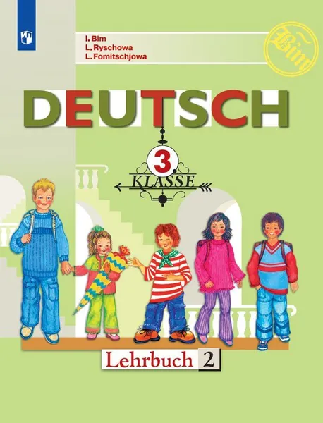 Обложка книги Немецкий язык. 3 класс. В 2-х ч. Ч. 2. *, Бим И.Л., Рыжова Л.И., Фомичева Л.М.