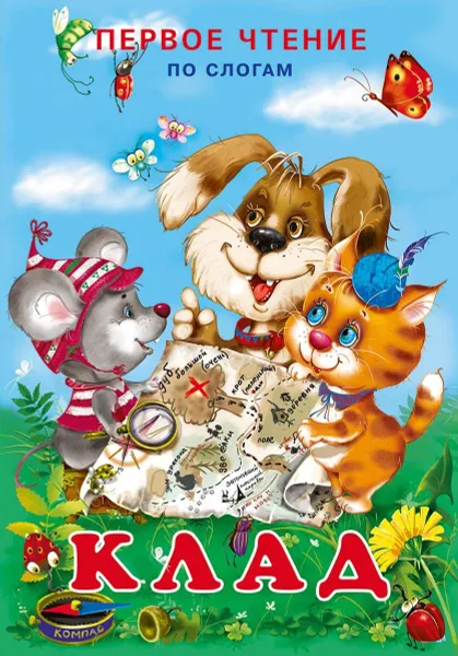 Обложка книги Клад, Гурина И.