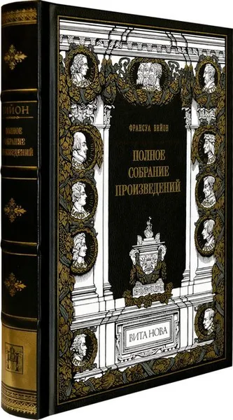 Обложка книги Франсуа Вийон. Полное собрание произведений, Франсуа Вийон