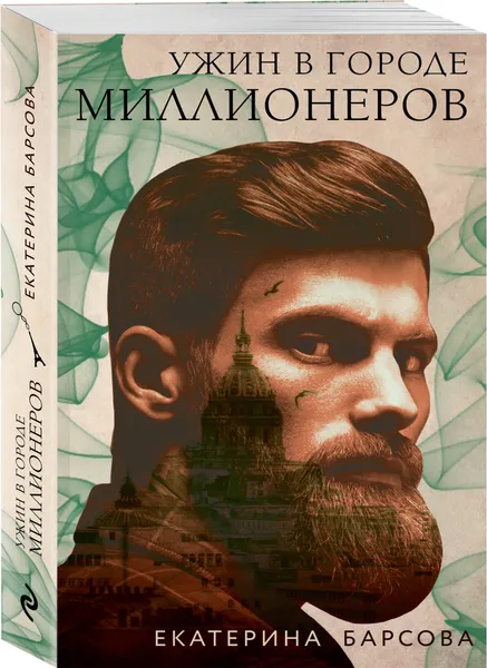 Обложка книги Ужин в городе миллионеров, Гринева Екатерина