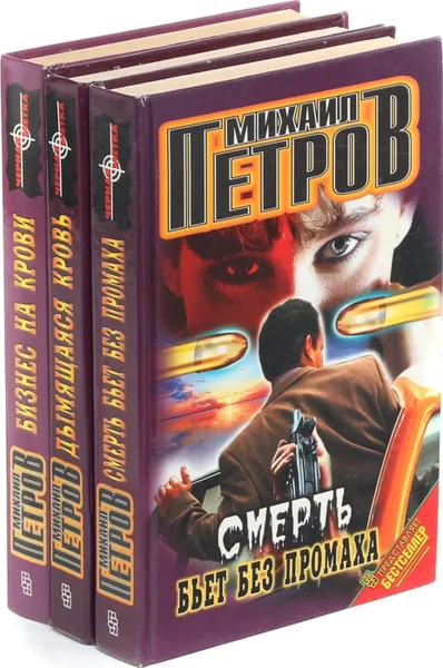 Обложка книги Михаил Петров. Серия 