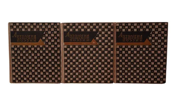 Обложка книги Антология чешской поэзии в 3 томах (комплект из 3 книг), Кишкин Л.С., Соловьева А.П.