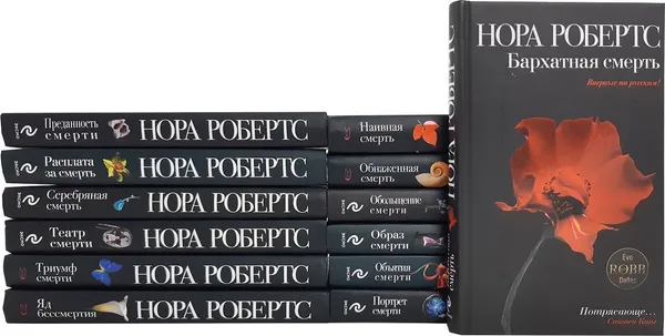 Обложка книги Нора Робертс (комплект из 13 книг), Нора Робертс