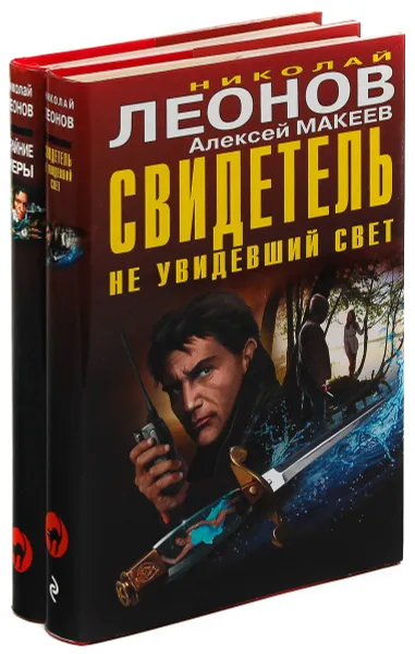 Обложка книги Николай Леонов, Алексей Макеев. Серия 