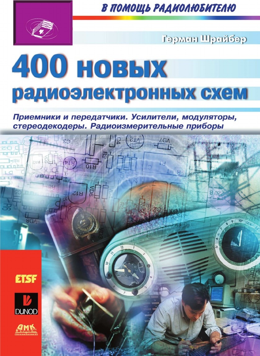 400 новых радиоэлектронных схем