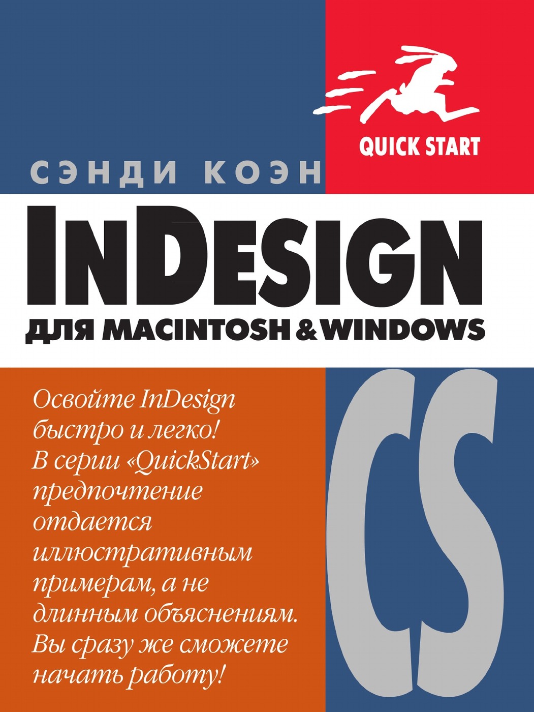 фото InDesign CS для Macintosh и Windows