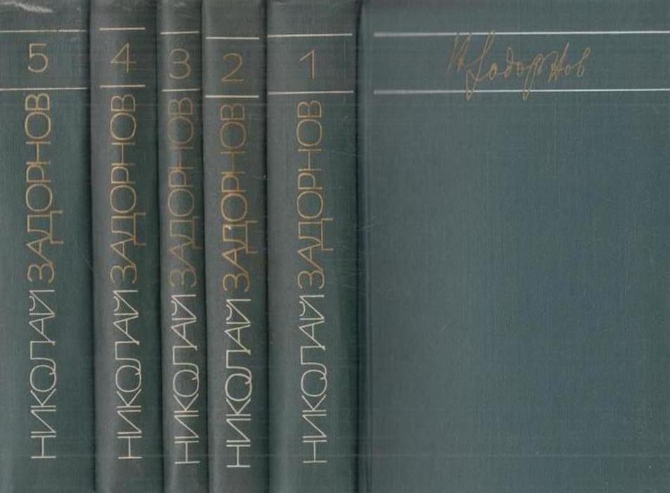 николай задорнов в 6 томах. собрание произведений в 13 томах. задорнов собрание сочинений. николай задорнов собрание сочинений в 6 томах содержание. собрание сочинений николая задорнова.