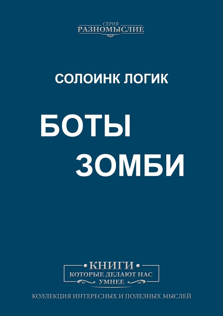 Book bot. Книжный бот. Бот с книгой. Книга бот бот книга. Солоинк.