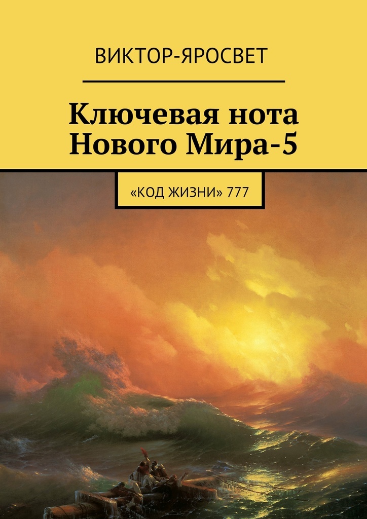 фото Ключевая нота Нового Мира-5