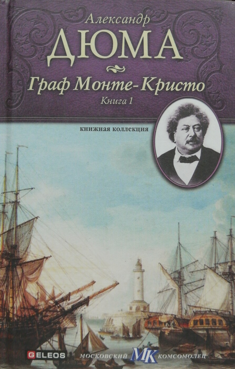 отважный Синдбад-мореход, элегантный лорд Уилмор и, наконец, эксцентричный <b>граф</b>...