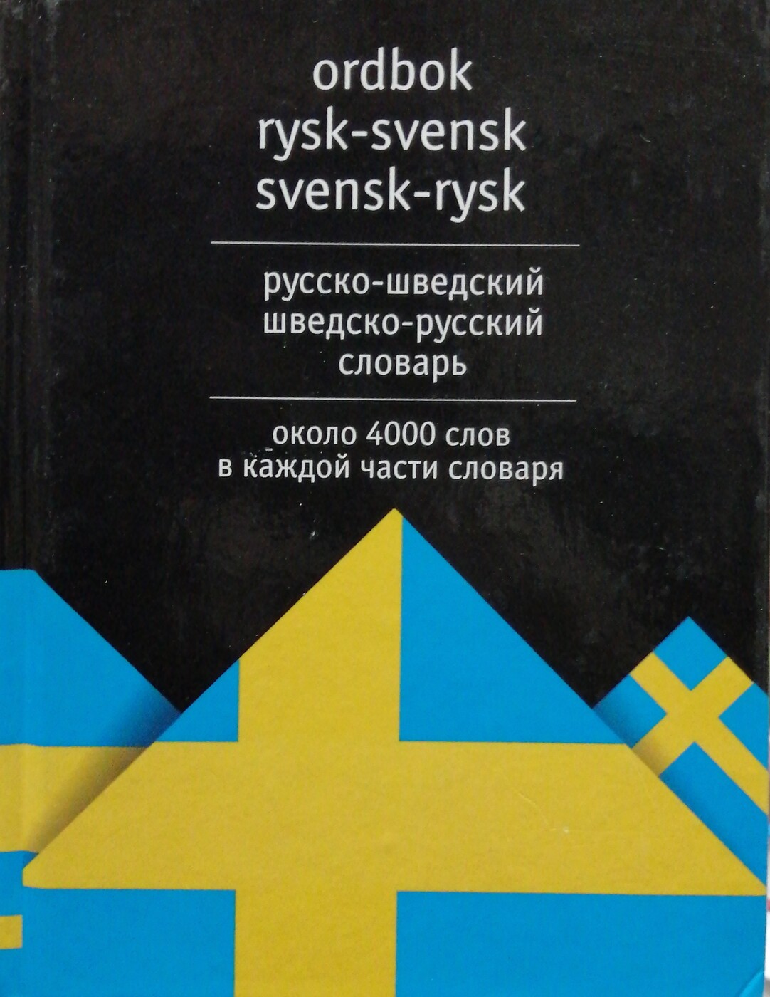 Перевод Со Шведского На Русский По Фотографии