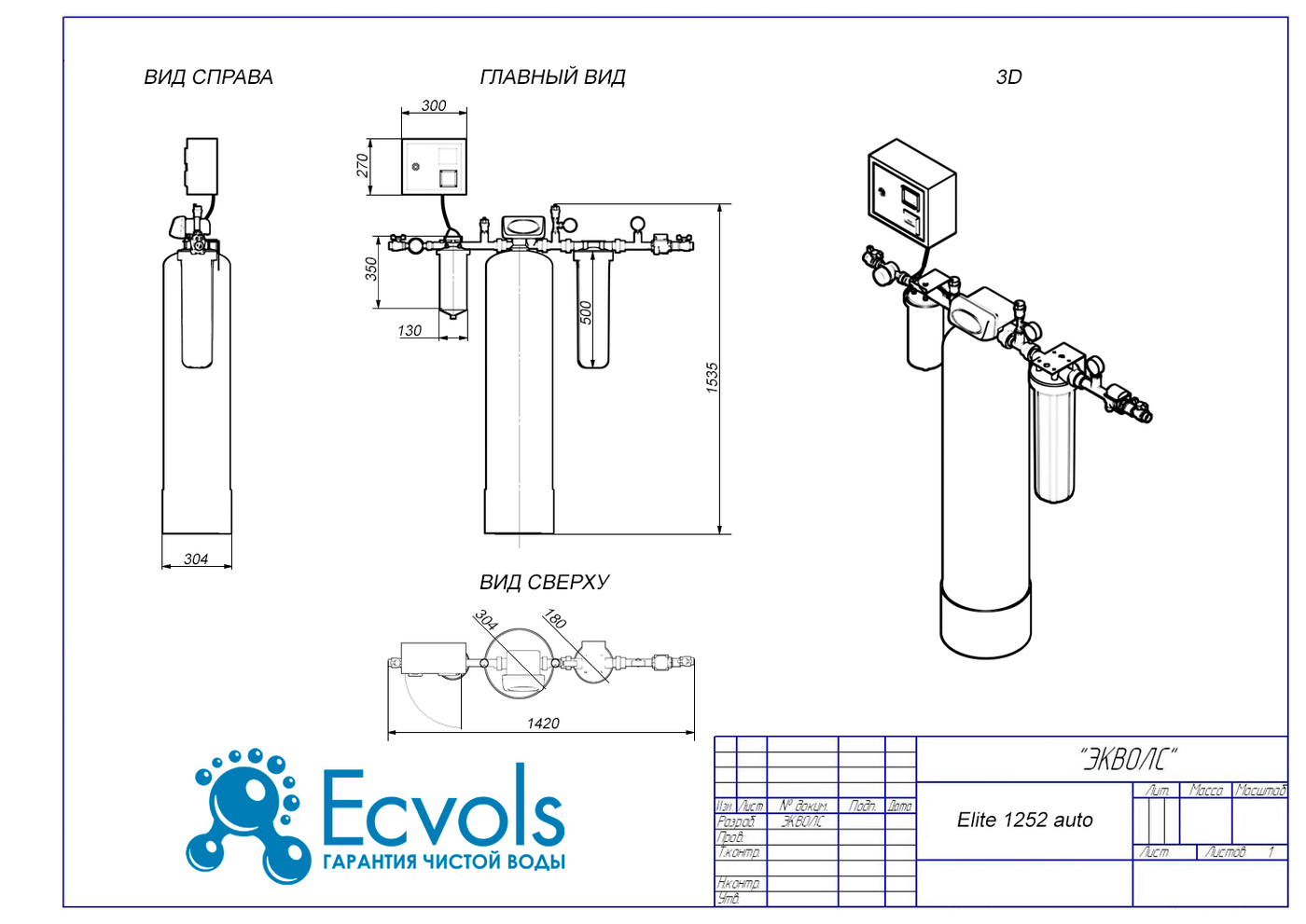 Ecvols инструкция. Ecvols ro-300 схема подключения. Ecvols Econom 0844 схема подключения. Экволс отзывы сотрудников.