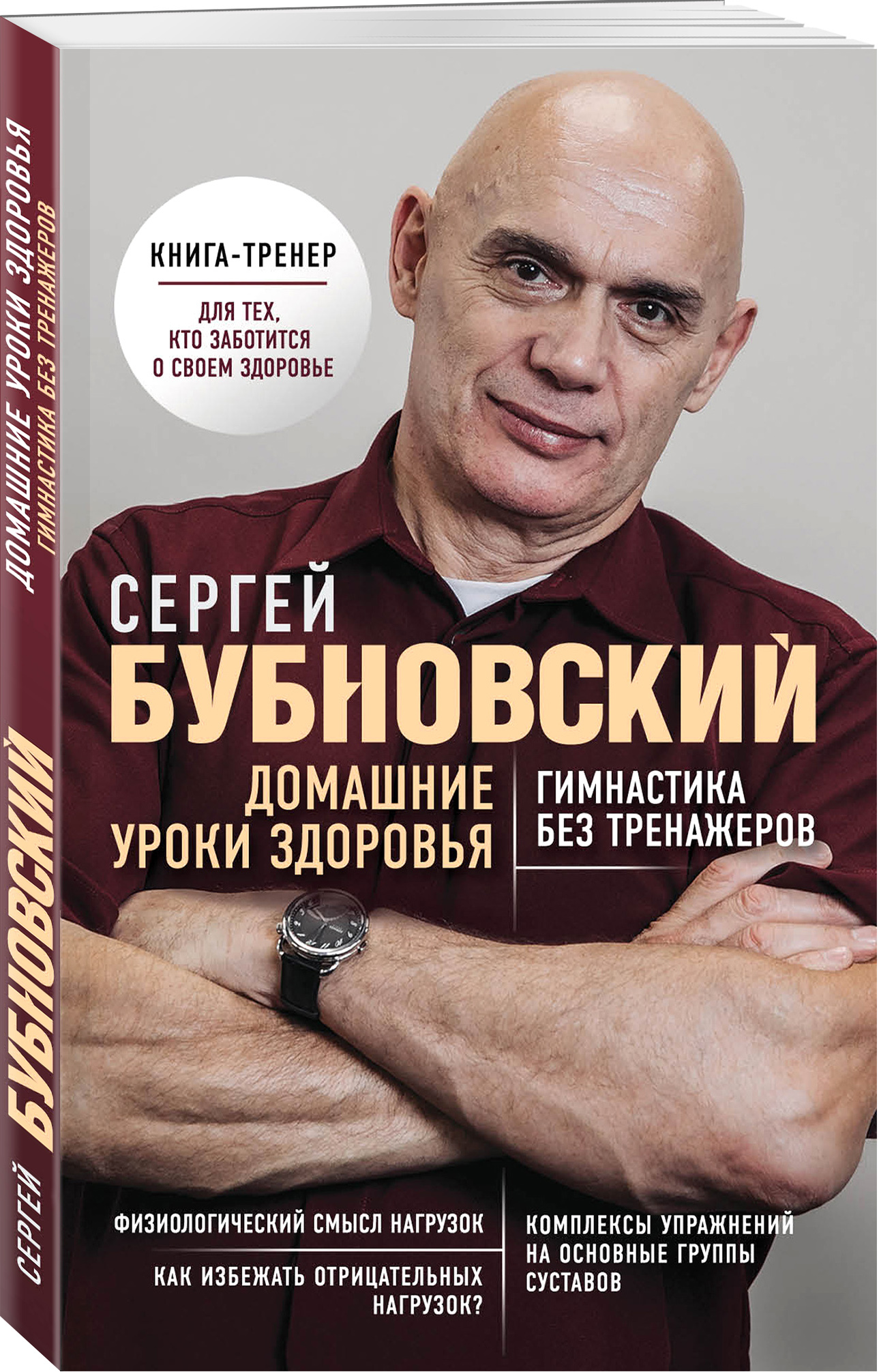 Упражнения при спондилезе поясничного-крестцового отдела в домашних условиях