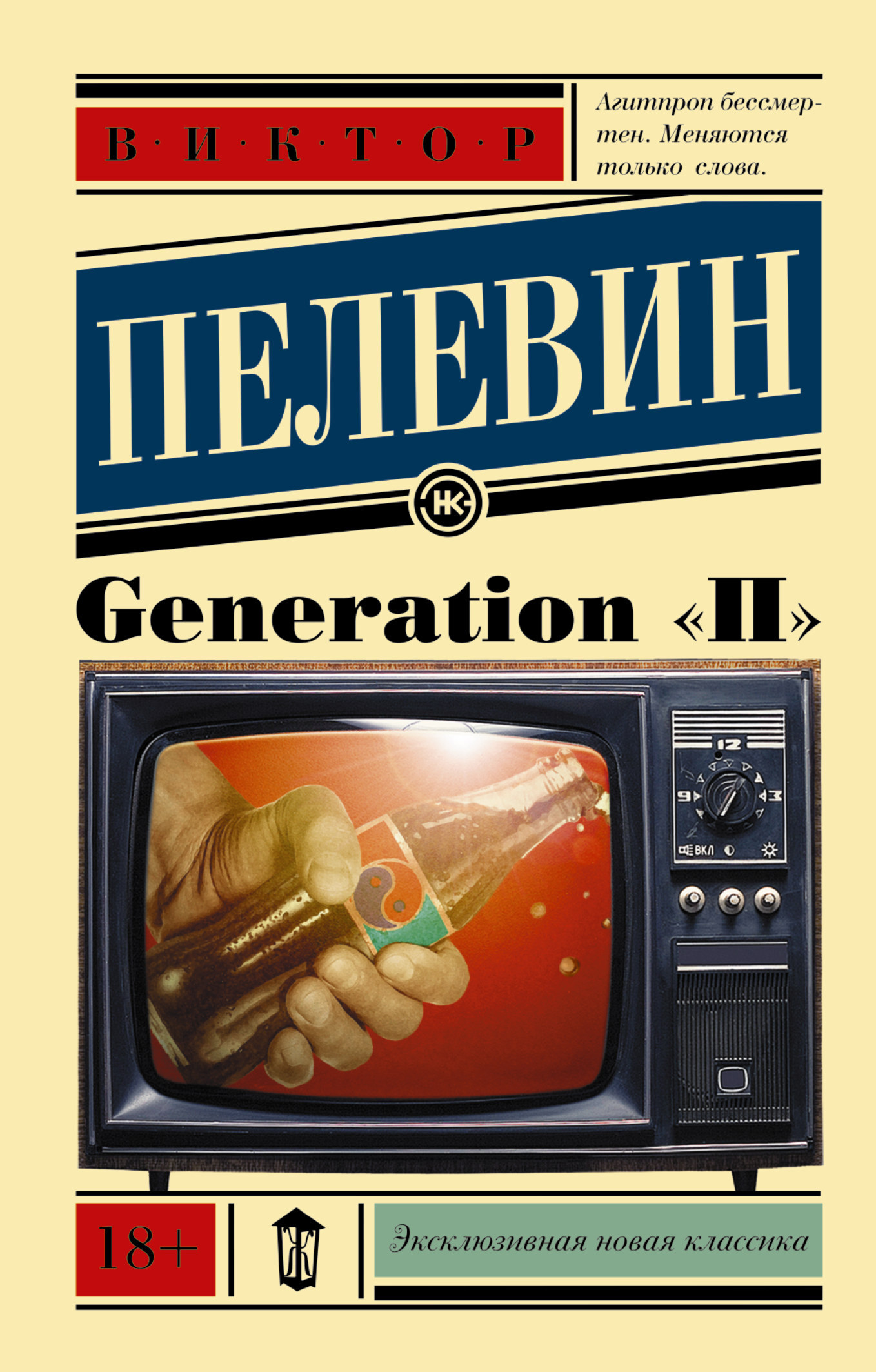 Книга"GenerationП"