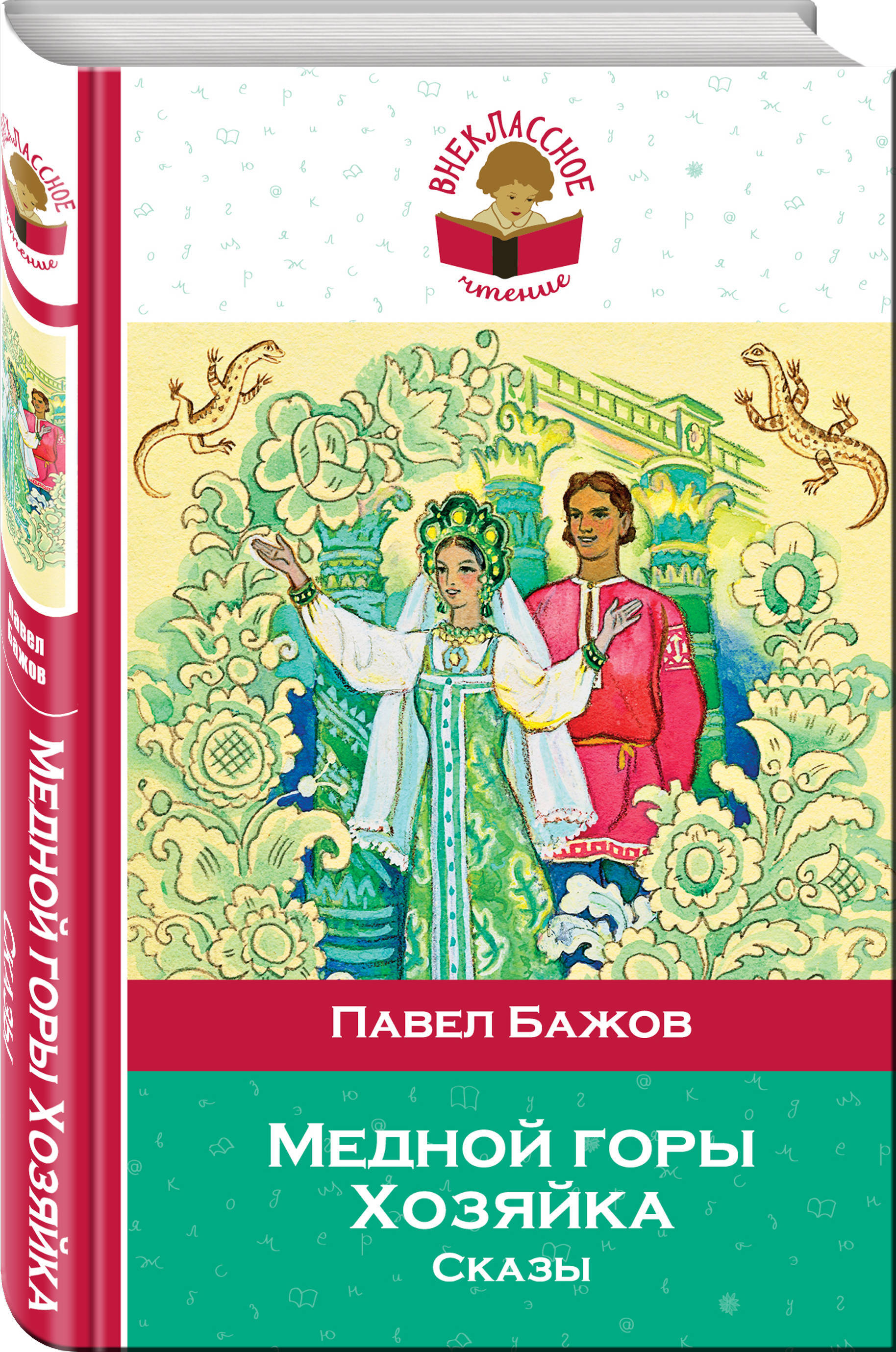 Картинки книги медной горы хозяйка