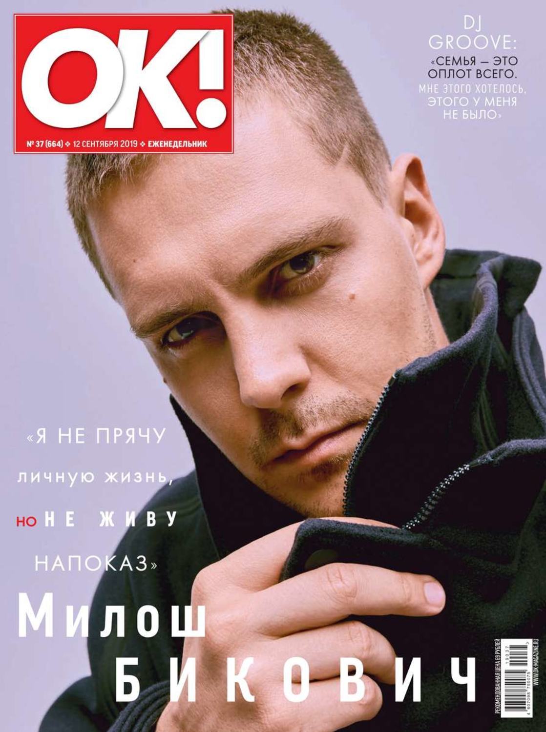 Журнал ока. Журнал ок!. Ok Magazine журнал. Ок журнал Россия. Читает журнал ок.