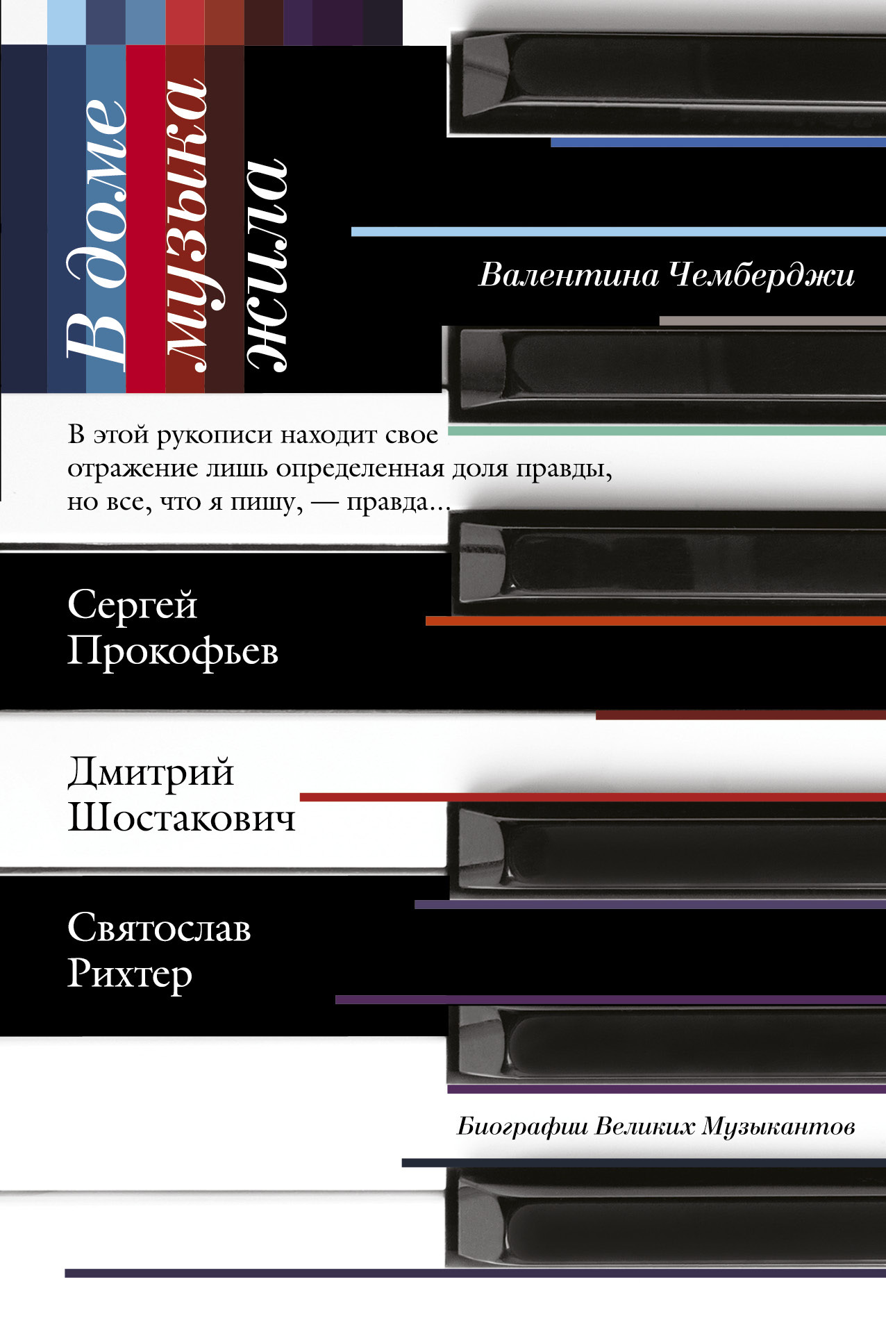 В доме музыка жила - купить с доставкой по выгодным ценам в  интернет-магазине OZON (1571163422)