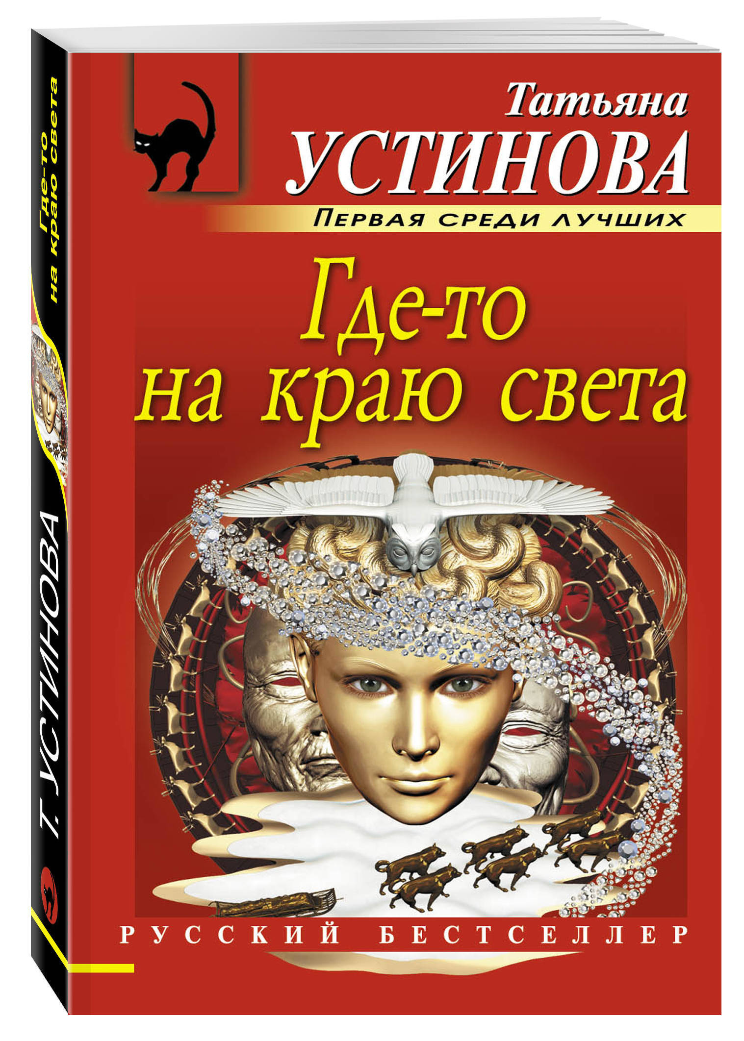 Купить Книгу Татьяны Устиновой