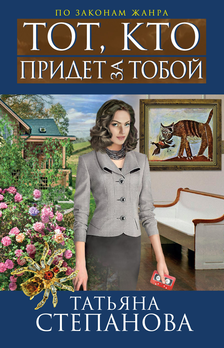 Книги татьяны степановой. Книги татьяны степановой. Слушать татьяну степанову. Таня степановска. Слушать татьяну степанову.