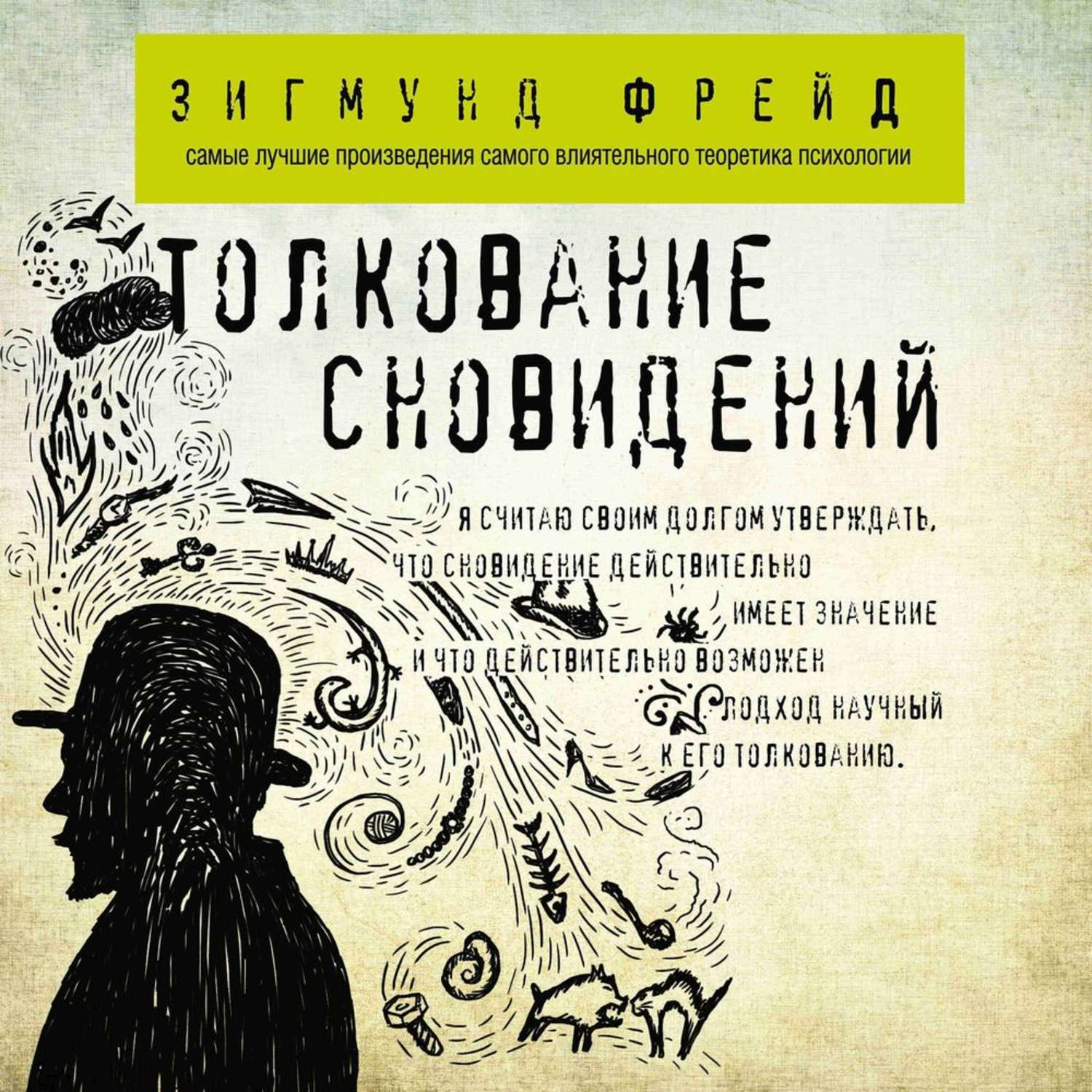 Купить Книгу Толкование Снов