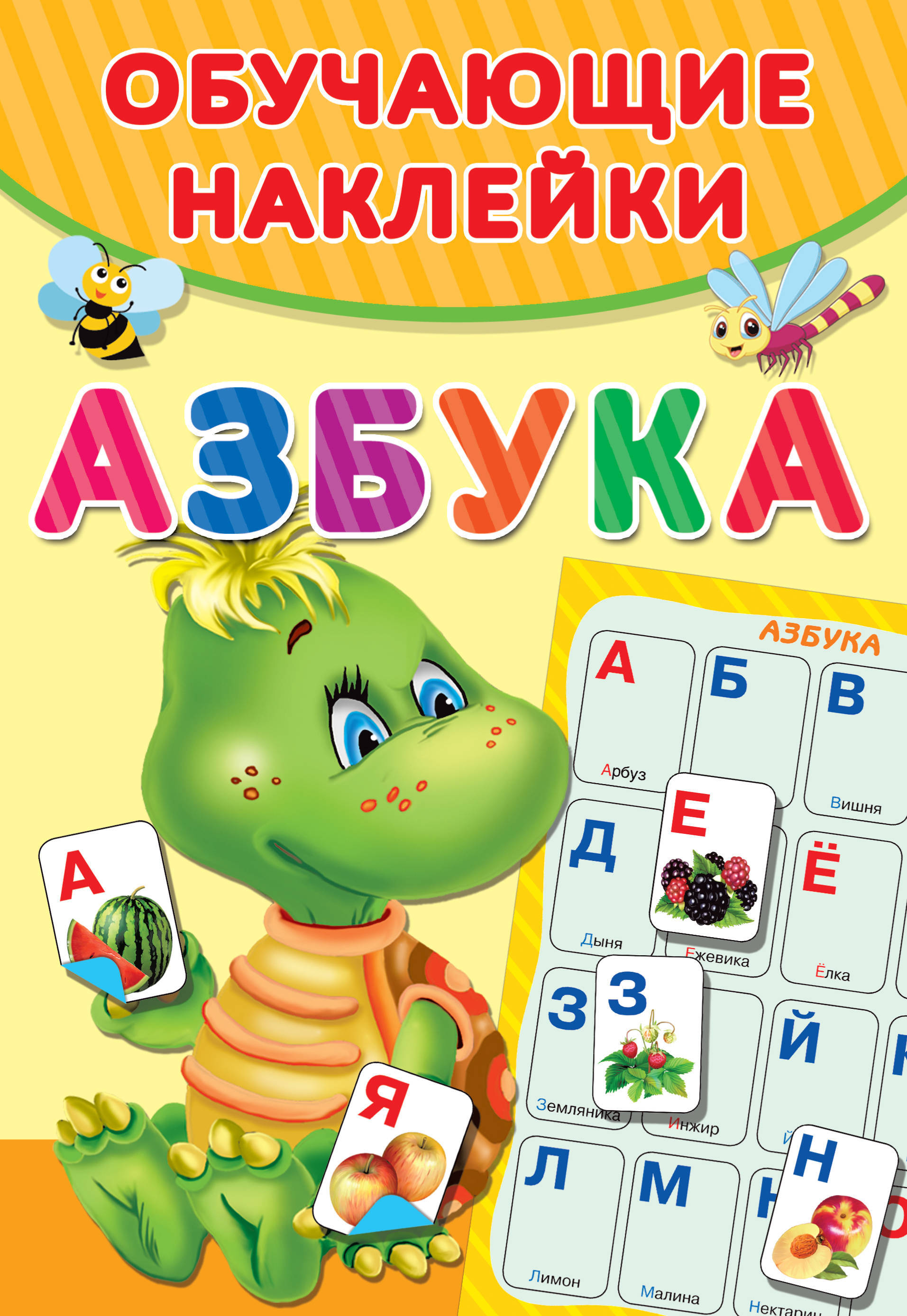 Книга азбука в картинках