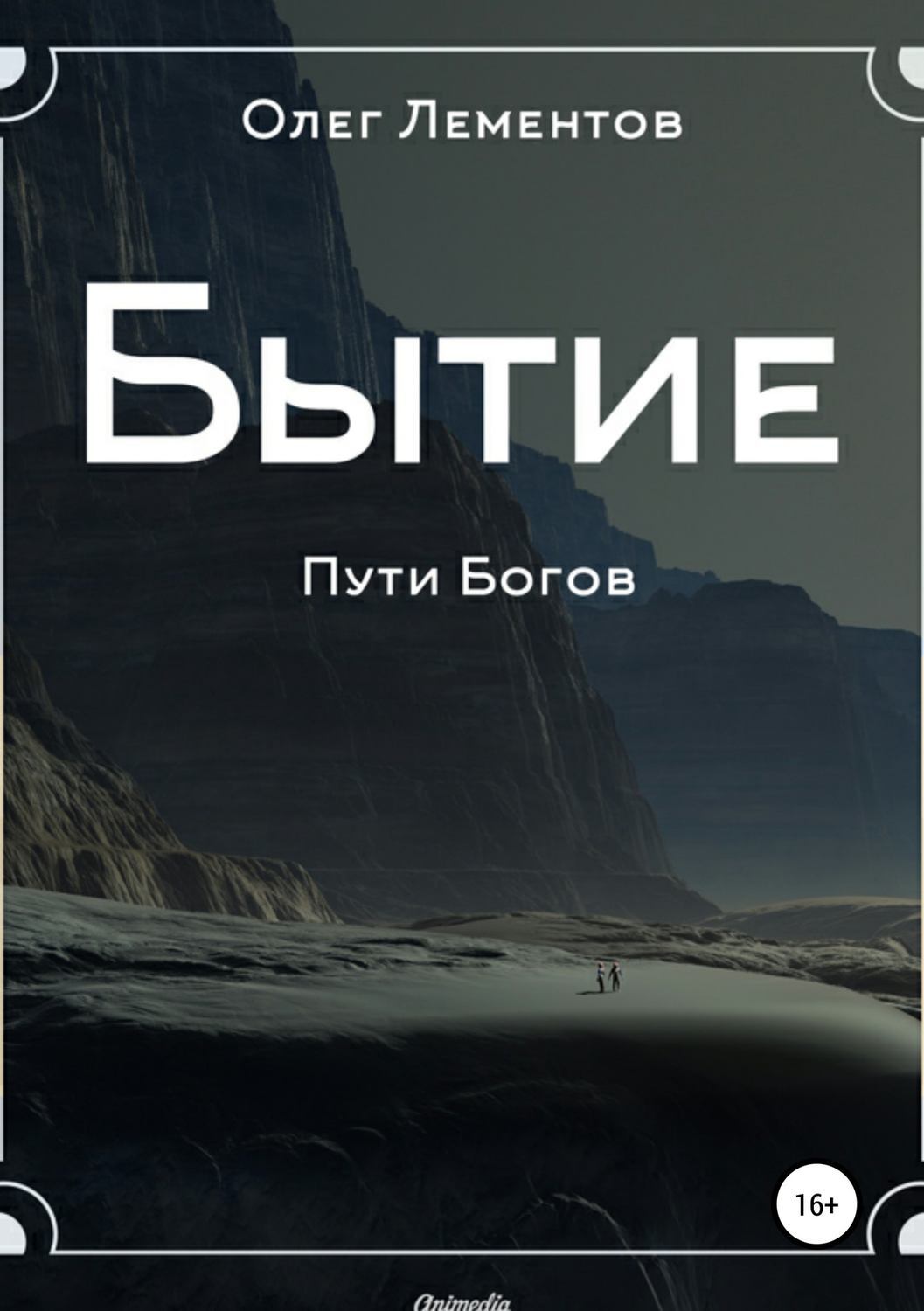 Ветхий книга бытие читать. Книга бытия. Книга бытие обложка. Книга бытия читать.