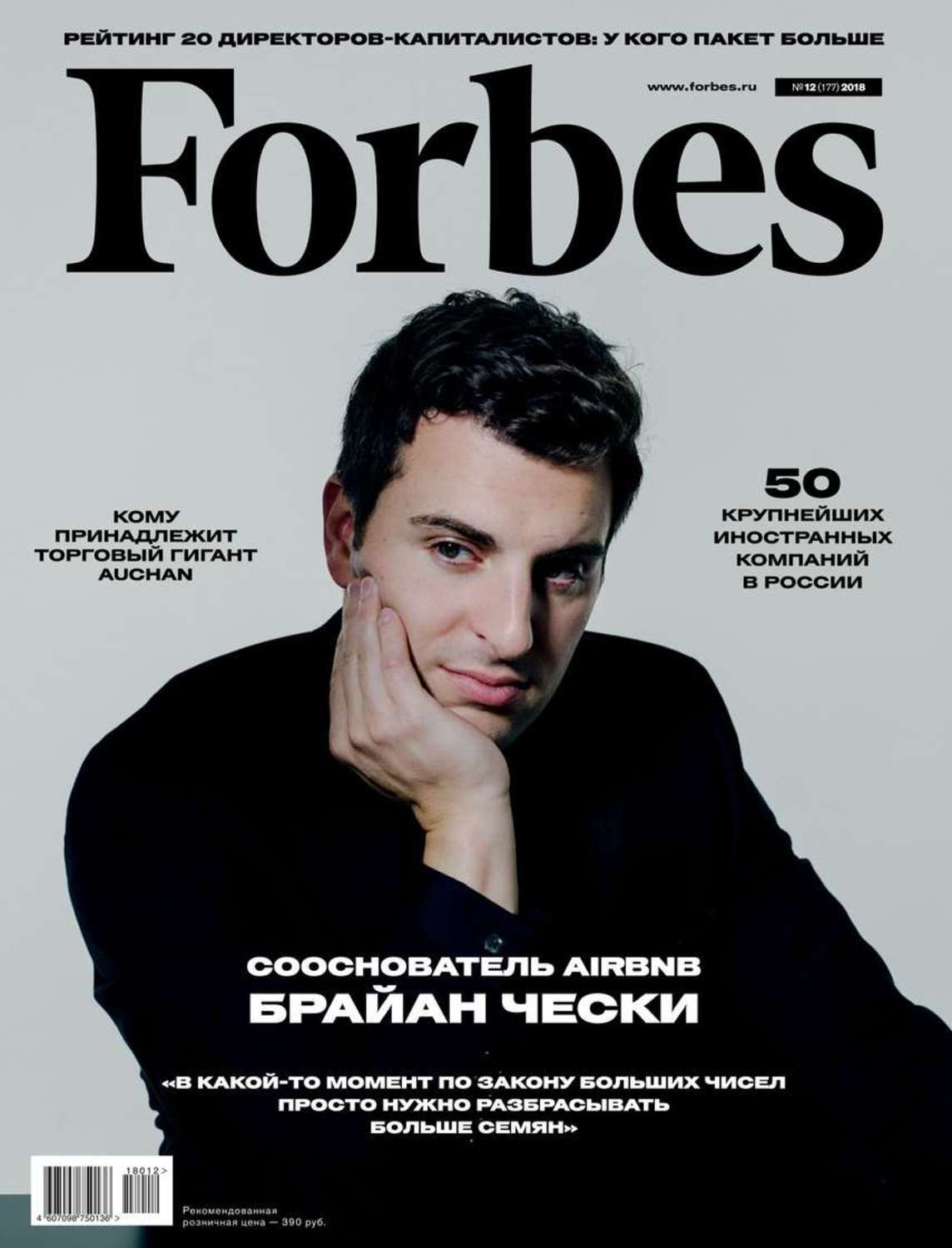 2018 читать. Forbes Russia 2020 обложка. Журнал Forbes декабрь 2020. Обложка журнала Forbes. Обложки журнала форбс Россия.