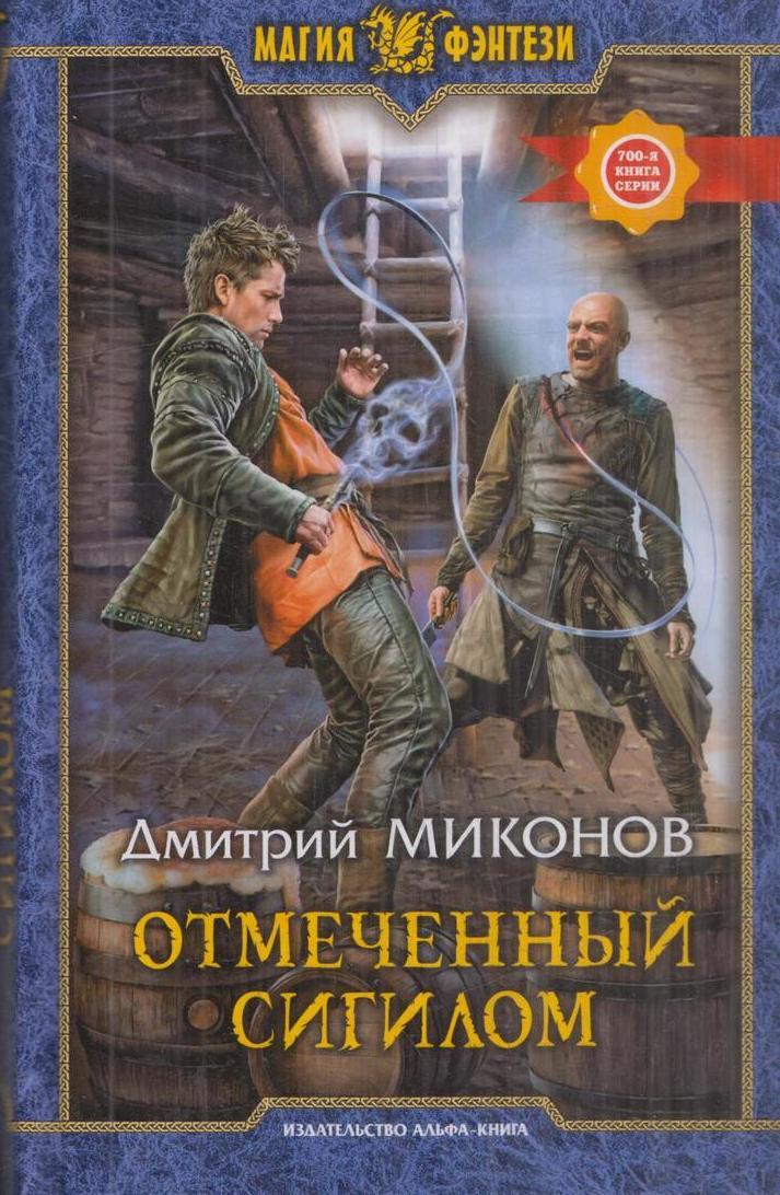 Хорошие законченные книги про попаданцев