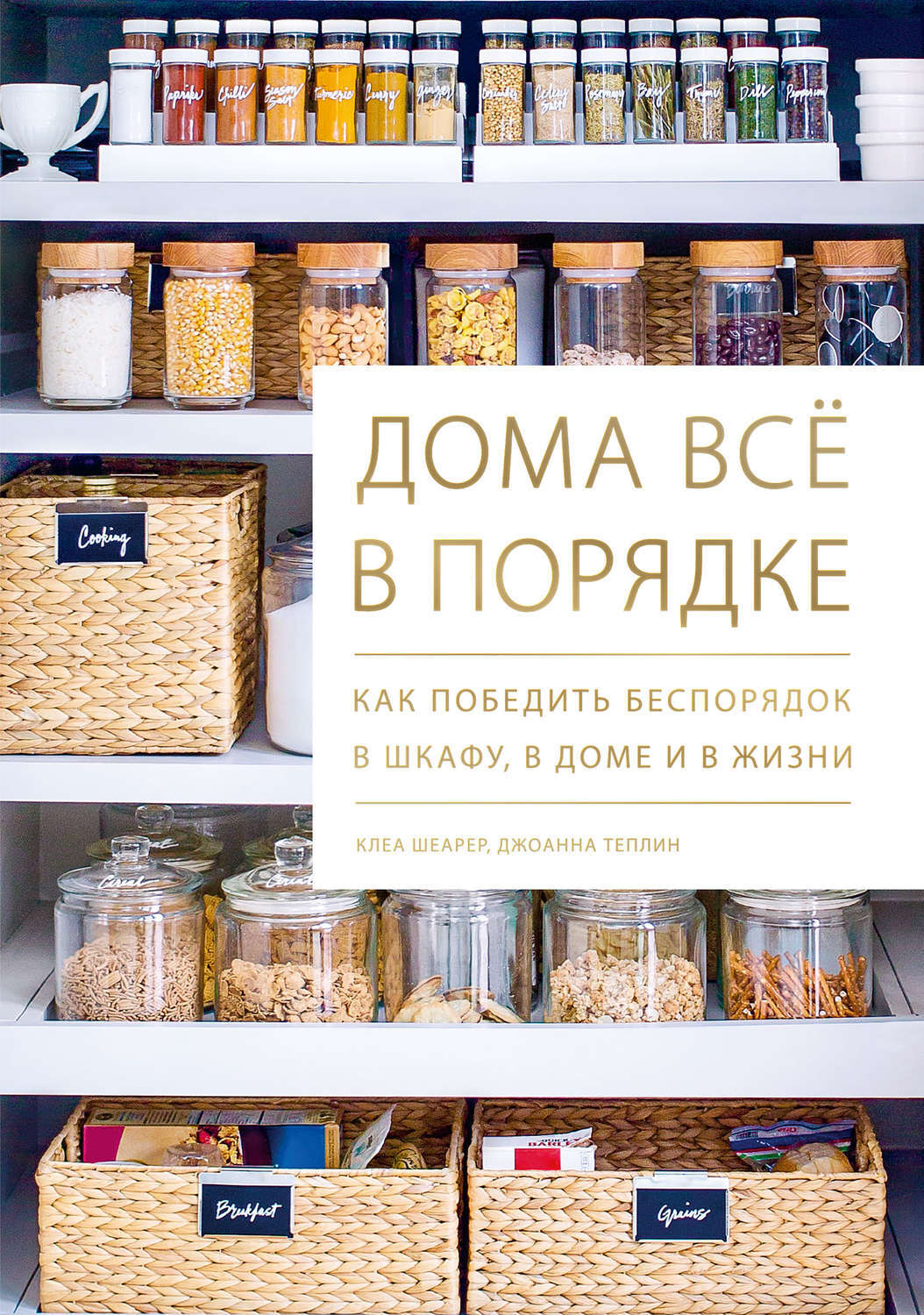 Дома все в порядке книга