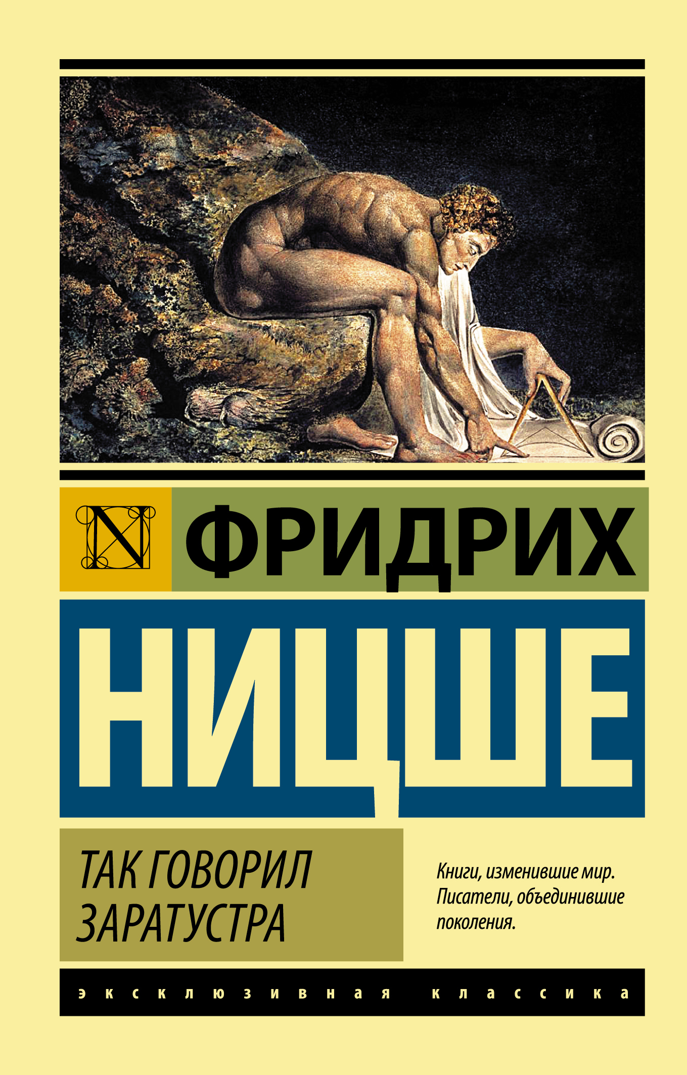 Так говорил Заратустра | Ницше Фридрих Вильгельм - купить с доставкой по  выгодным ценам в интернет-магазине OZON (387984571)