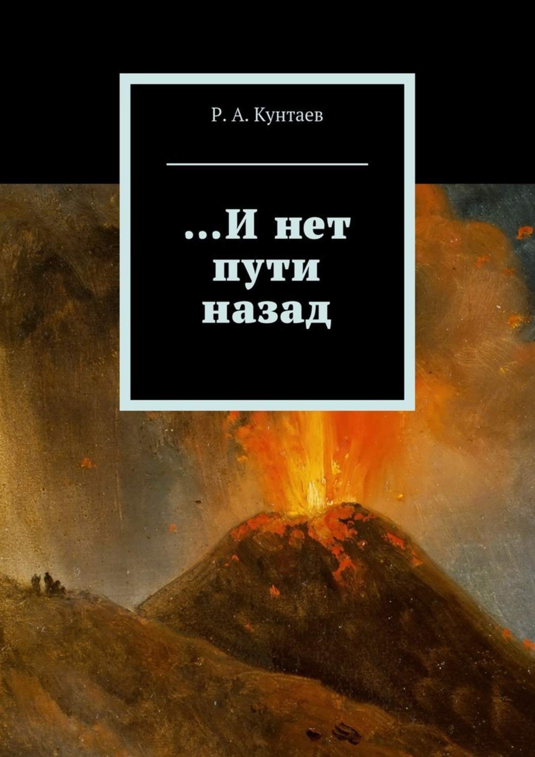 когда нет пути назад фанфик фото 12