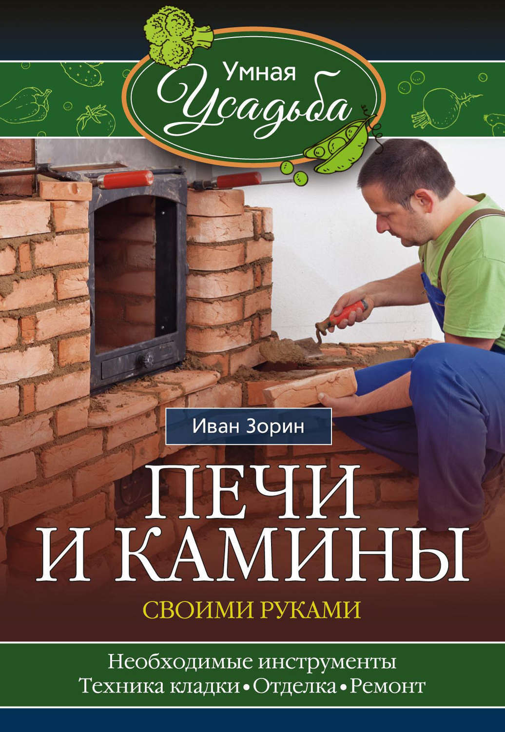 Книги по печному делу с проектами