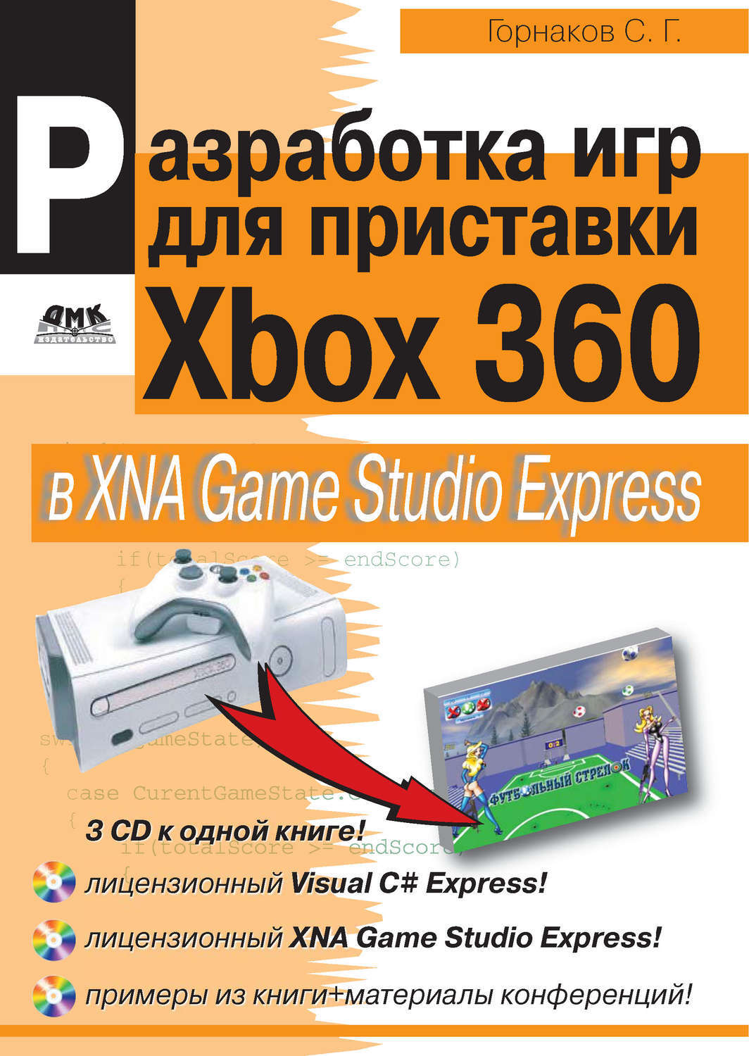 Характеристики Разработка компьютерных игр для приставки Xbox 360 в XNA ...
