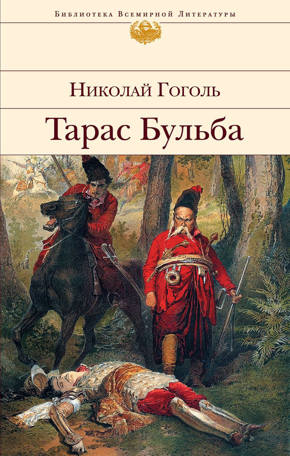 Фото книги тарас бульба