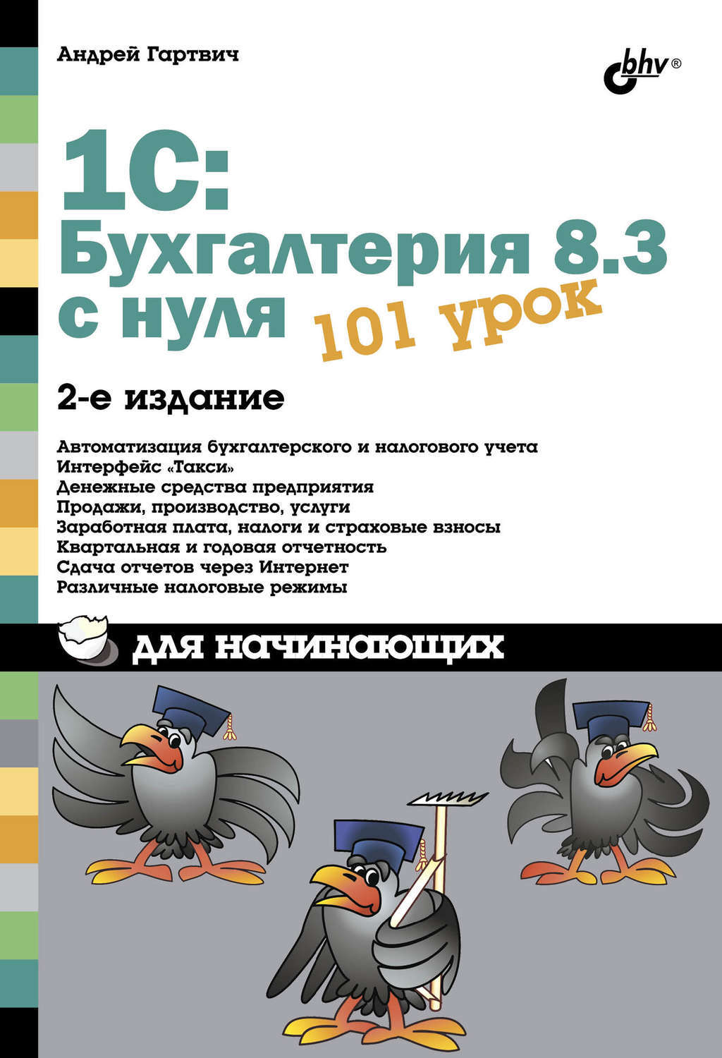 Русский с нуля для чайников. Русский язык для чайников с нуля. 100 уроков для начинающих а. Бухгалтерский учет для чайников книга. М.