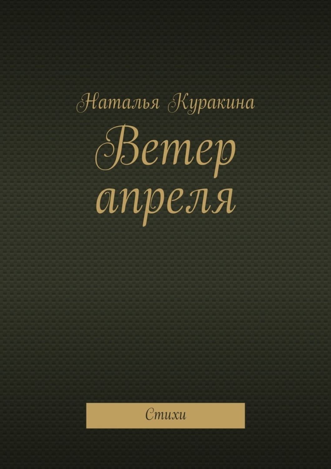 Купить Книгу Ветер Радости