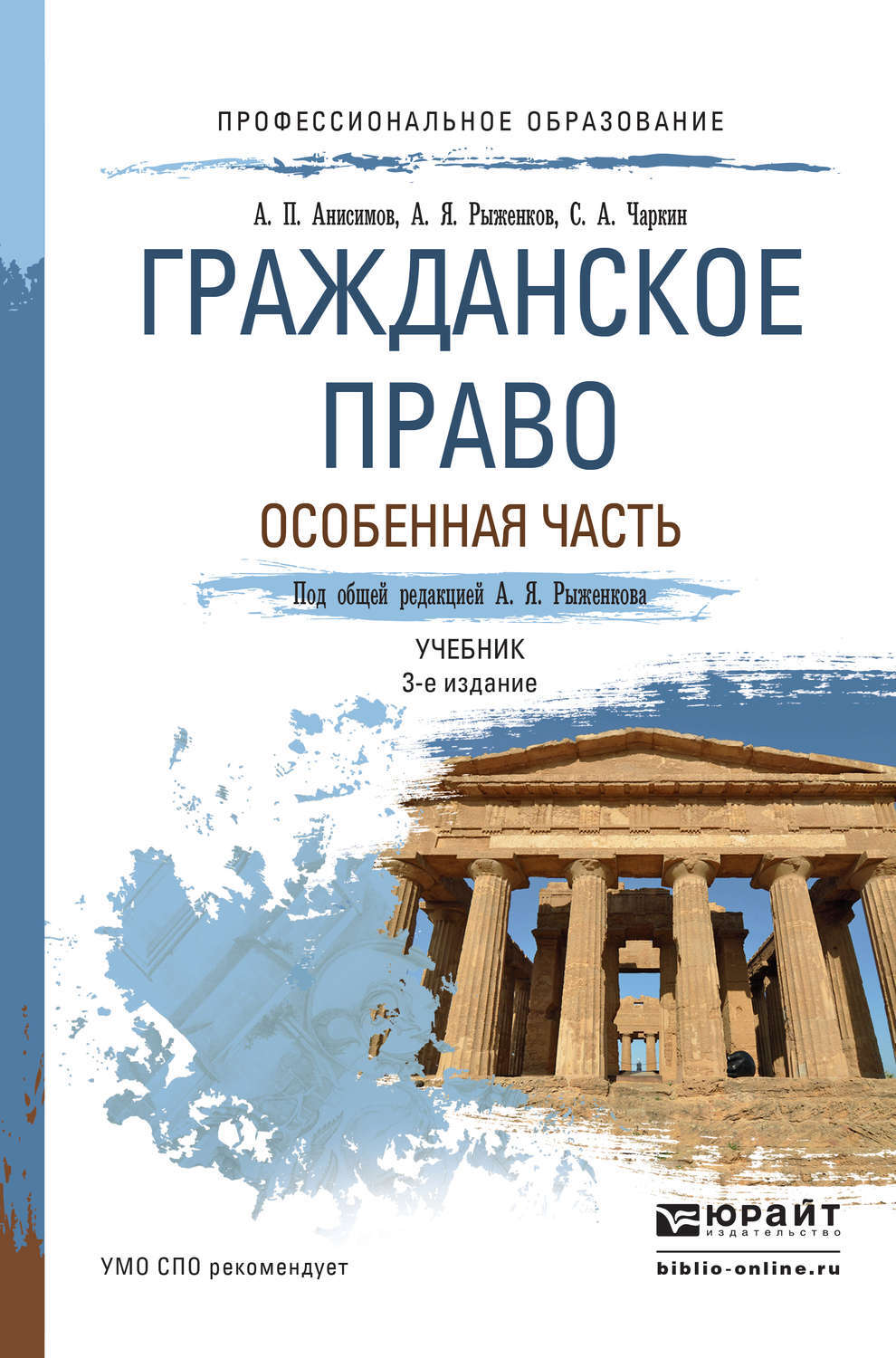 Гражданское право учебники юрайт. Гражданское право книга. Гражданское право. Учебник.