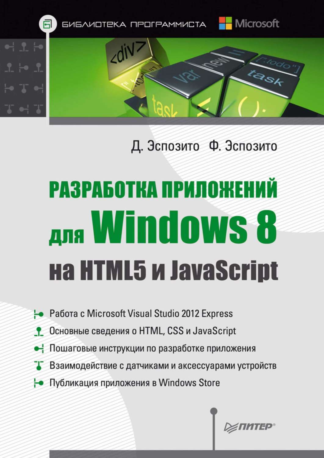 Windows html5. Разработчик windows. библиотека программиста. план изучения javascript.
