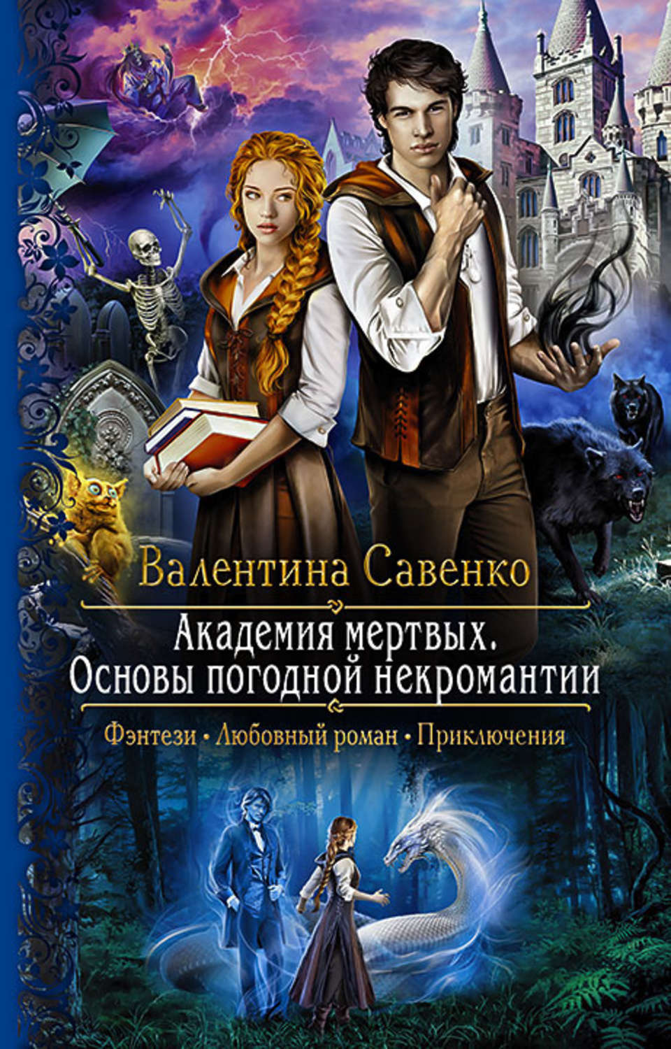 Любовные приключения читать. Любовное фэнтези. Книги фэнтези.
