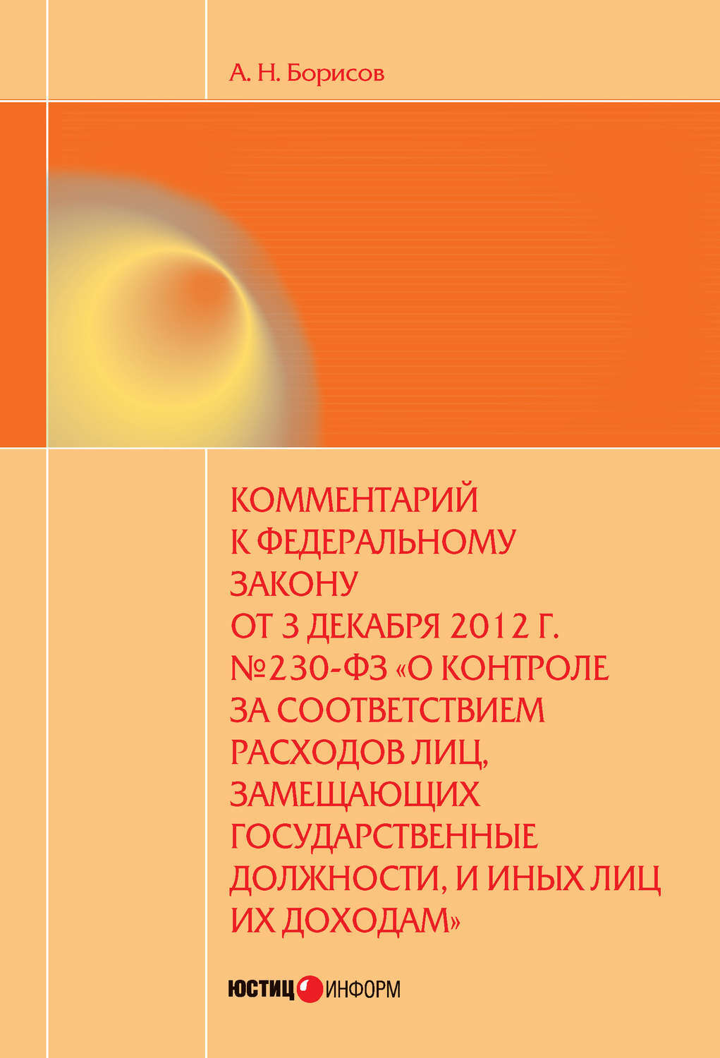 Соответствием расходов лиц замещающих государственные
